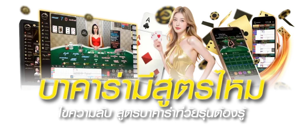 ai บาคาร่า ทางเข้าเล่น